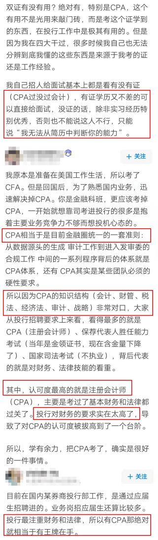 投行選擇的不是我，而是我手中的注冊(cè)會(huì)計(jì)師證書(shū)