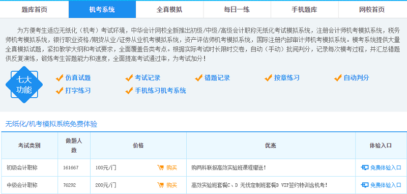 必看！2020年中級(jí)會(huì)計(jì)職稱題庫(kù)使用說(shuō)明