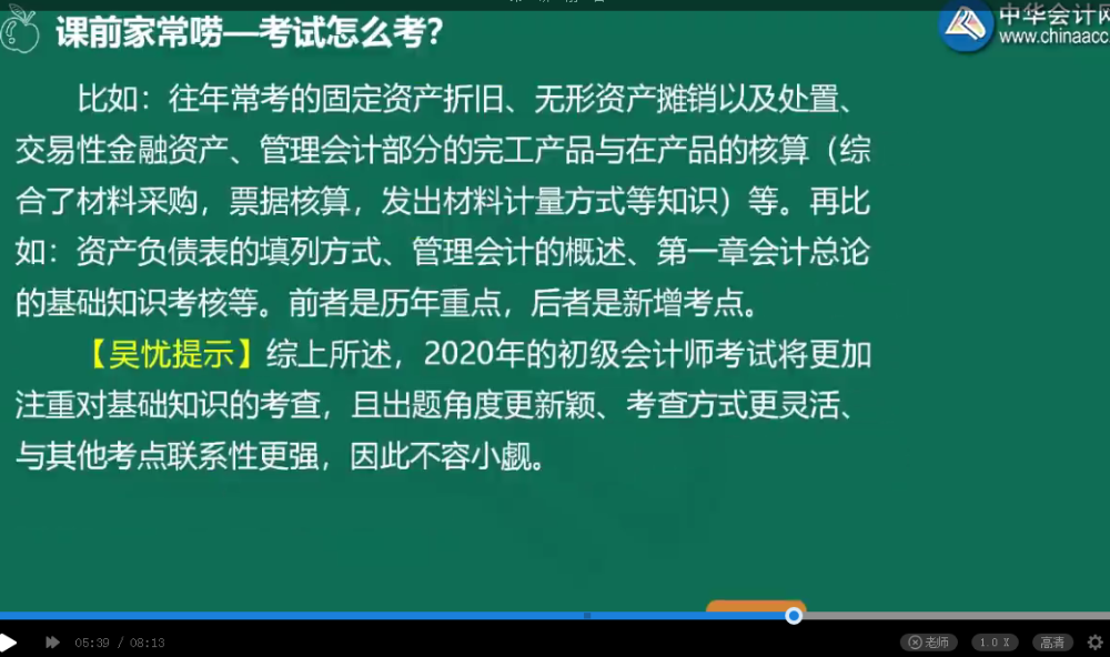 吳憂老師帶你無憂無慮學(xué)會(huì)計(jì)！