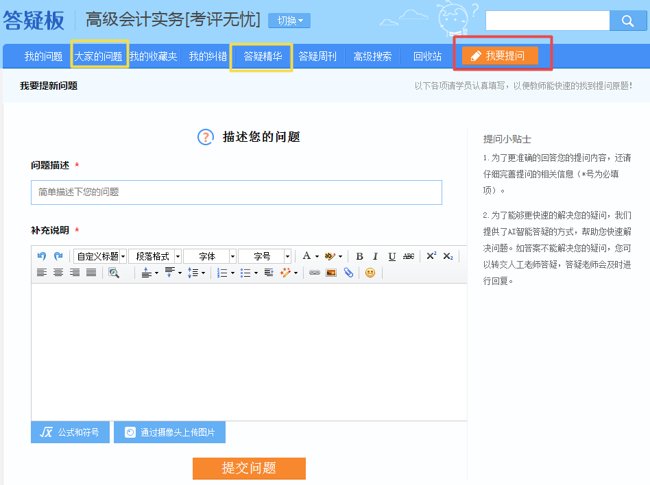 高會內(nèi)容晦澀難懂、考試很難怎么辦？找對方法你就成功了一半！