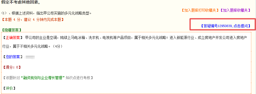 高會第二輪復習j階段 題一做就錯怎么辦？快找網校答疑板！