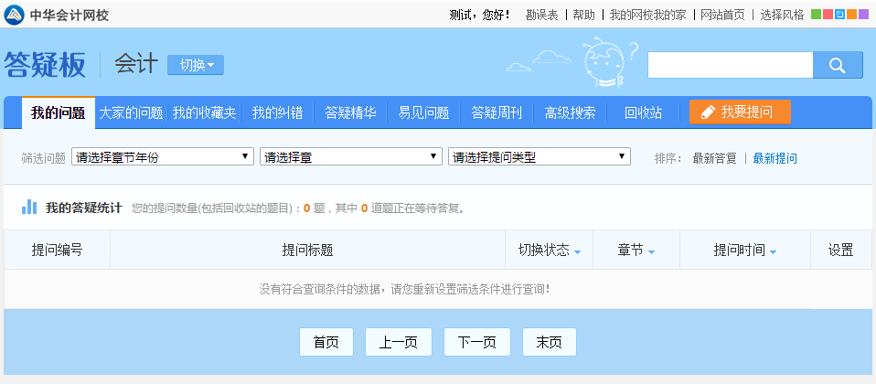 學(xué)注會(huì)認(rèn)準(zhǔn)正保會(huì)計(jì)網(wǎng)校十大優(yōu)勢(shì)！有實(shí)力且專(zhuān)業(yè)！