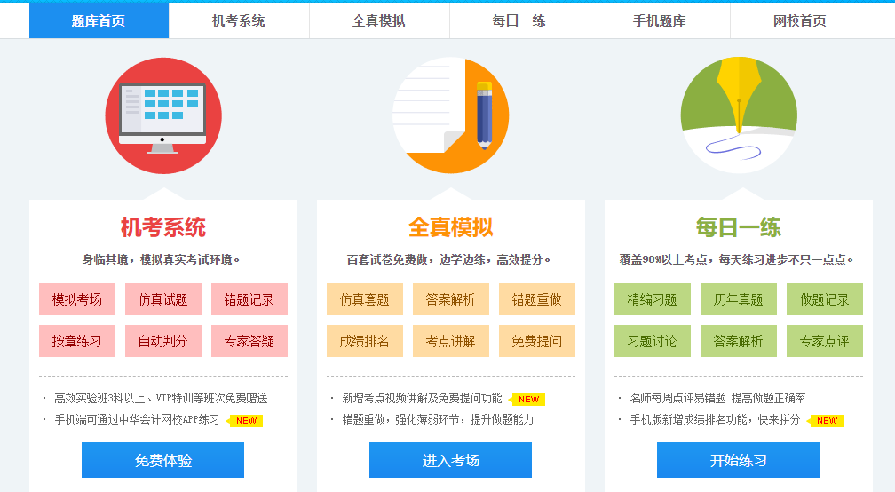 學(xué)注會(huì)認(rèn)準(zhǔn)正保會(huì)計(jì)網(wǎng)校十大優(yōu)勢(shì)！有實(shí)力且專(zhuān)業(yè)！