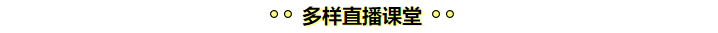 學(xué)注會(huì)認(rèn)準(zhǔn)正保會(huì)計(jì)網(wǎng)校十大優(yōu)勢(shì)！有實(shí)力且專(zhuān)業(yè)！
