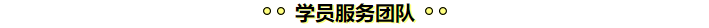 學(xué)注會(huì)認(rèn)準(zhǔn)正保會(huì)計(jì)網(wǎng)校十大優(yōu)勢(shì)！有實(shí)力且專(zhuān)業(yè)！