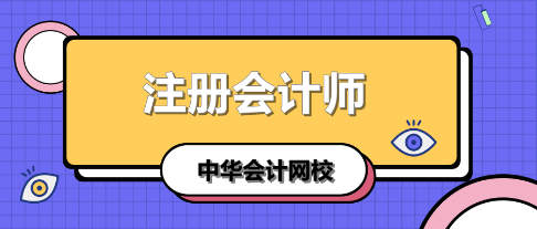 學(xué)注會(huì)認(rèn)準(zhǔn)正保會(huì)計(jì)網(wǎng)校十大優(yōu)勢(shì)！有實(shí)力且專(zhuān)業(yè)！