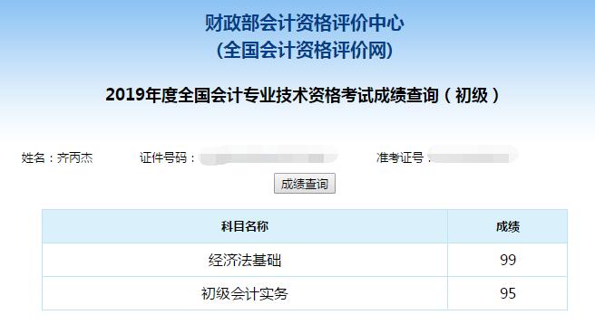初級(jí)會(huì)計(jì)考試高分學(xué)員 考后經(jīng)驗(yàn)分享！