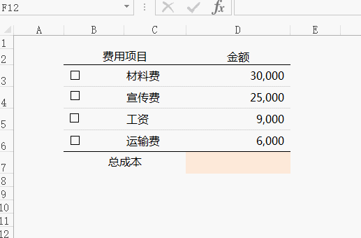 Excel表格中的方框內(nèi)打勾，你會(huì)用嗎？