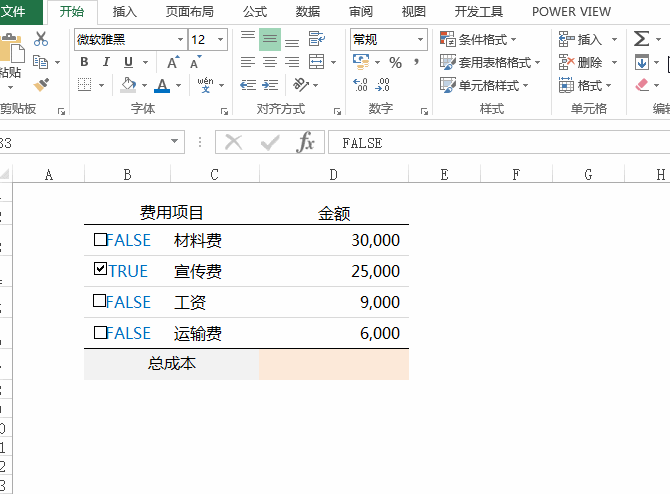 Excel表格中的方框內(nèi)打勾，你會(huì)用嗎？