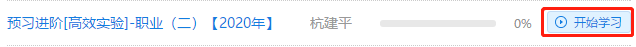杭建平2020注會職業(yè)能力綜合測試（二）預(yù)習階段可以試聽啦！