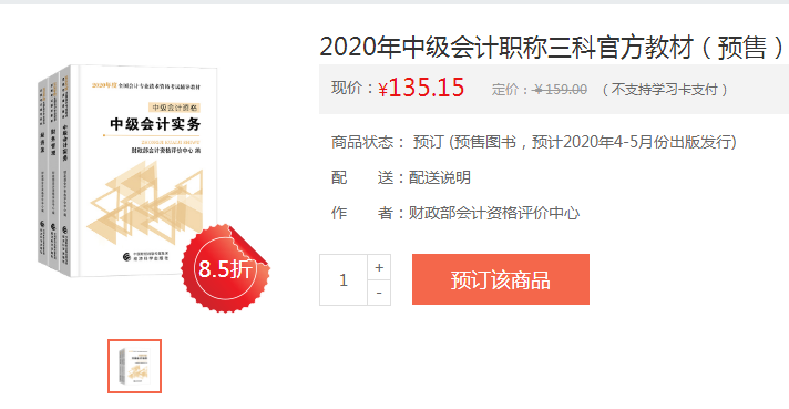 哪里能買到2020中級會(huì)計(jì)職稱官方考試教材？