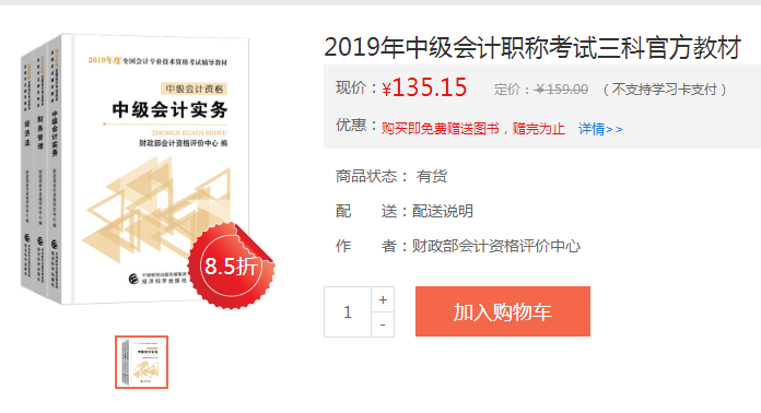 哪里能買到2020中級會(huì)計(jì)職稱官方考試教材？