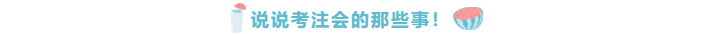 紙質(zhì)車票都取消了！你還沒考注會！