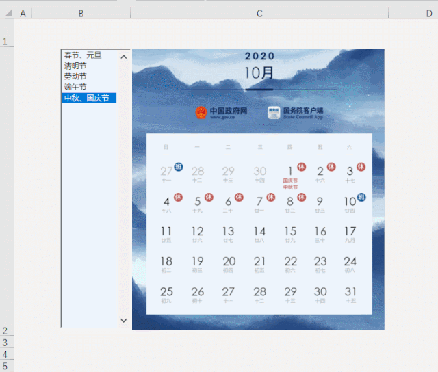 2020年放假安排來了！用Excel做一個動態(tài)切換節(jié)假日的表