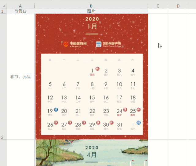 2020年放假安排來了！用Excel做一個動態(tài)切換節(jié)假日的表