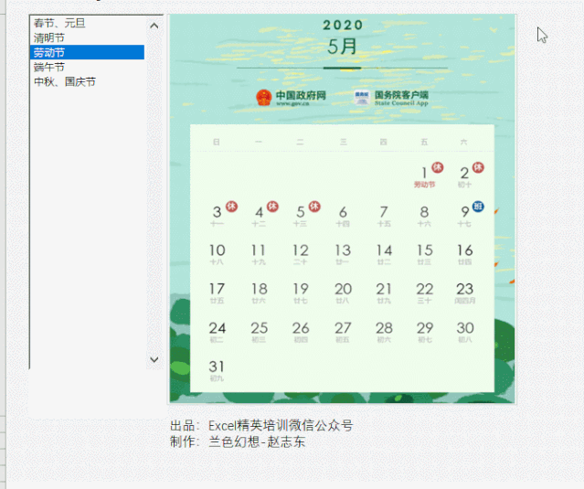 2020年放假安排來了！用Excel做一個動態(tài)切換節(jié)假日的表