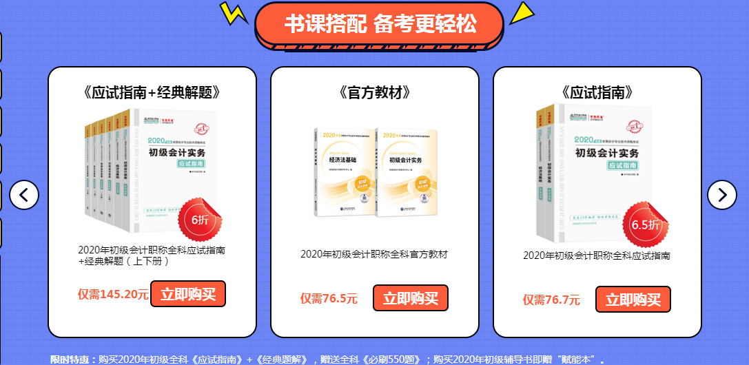僅剩5天！！初級(jí)會(huì)計(jì)報(bào)名季新課優(yōu)惠★錯(cuò)過再等一年！