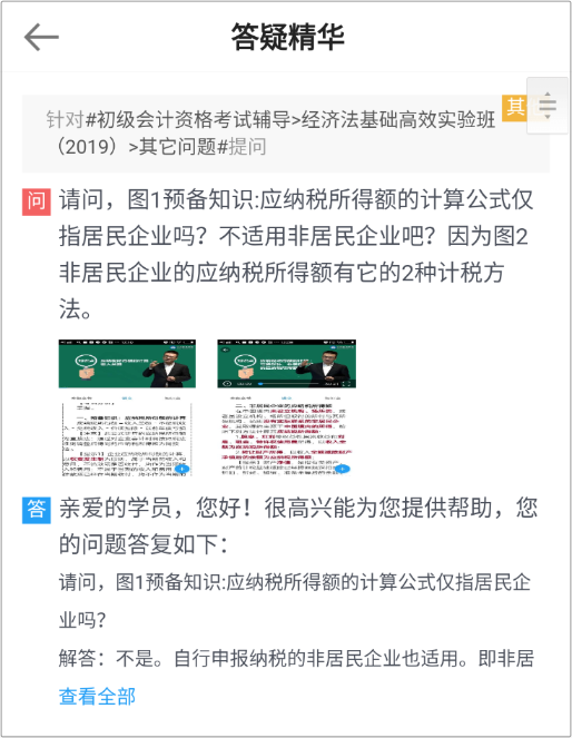 初級(jí)會(huì)計(jì)之答疑精華：你想要了解的問題都在這里?。ˋPP版）