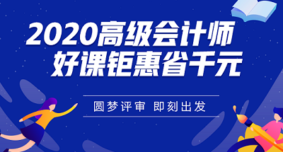 打算報考高會？你可以在學習和工作方面提前做這些準備！
