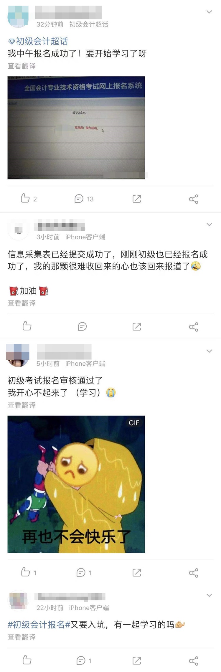 初級報名成功 祝我明年考試順利！