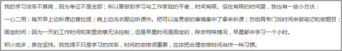 【會計話題】你是如何提升高會學習效率的？