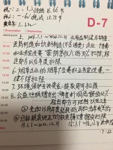 二胎寶媽一百天備戰(zhàn)稅務(wù)師三稅！我可以 你也可以！