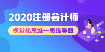 注會經(jīng)濟法備考路上的攔路虎？一張圖幫你解決！