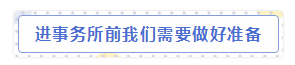 會計師事務(wù)所“內(nèi)幕”大爆料！