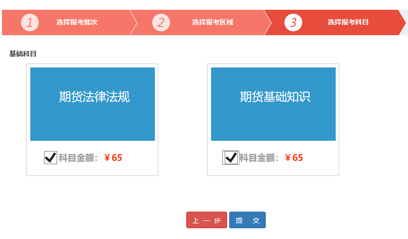 2021期貨從業(yè)資格報名流程圖解
