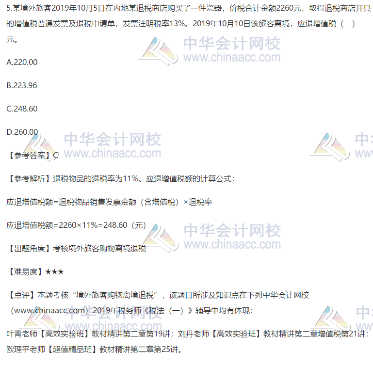 2019稅務師稅法一試題答案