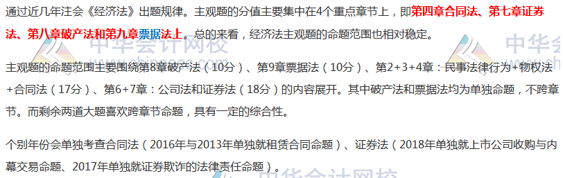 注會(huì)《經(jīng)濟(jì)法》主觀題占55分！這些分都在哪幾章？
