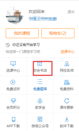 初級會計(jì)應(yīng)試指南去哪里買？現(xiàn)在可以買了嗎？（電腦端）