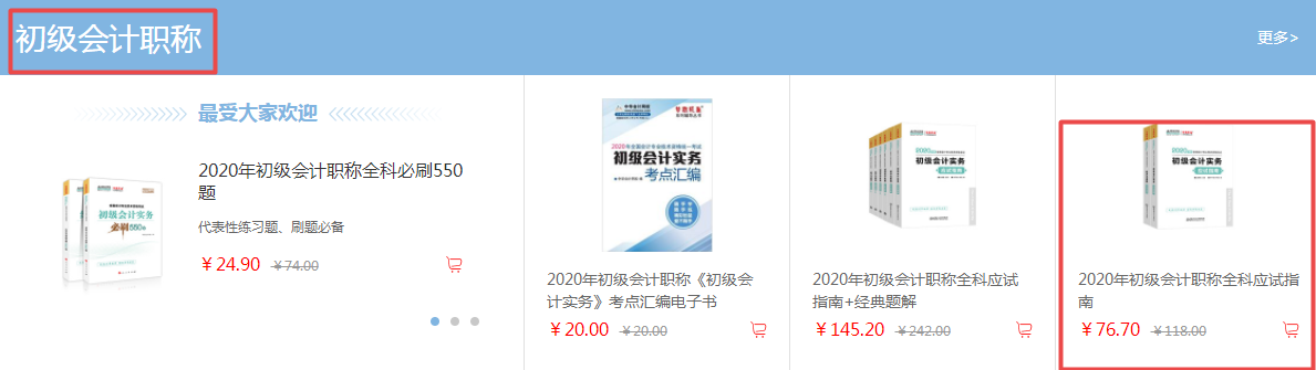 初級會計(jì)應(yīng)試指南去哪里買？現(xiàn)在可以買了嗎？（電腦端）