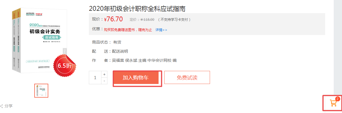 初級會計(jì)應(yīng)試指南去哪里買？現(xiàn)在可以買了嗎？（電腦端）