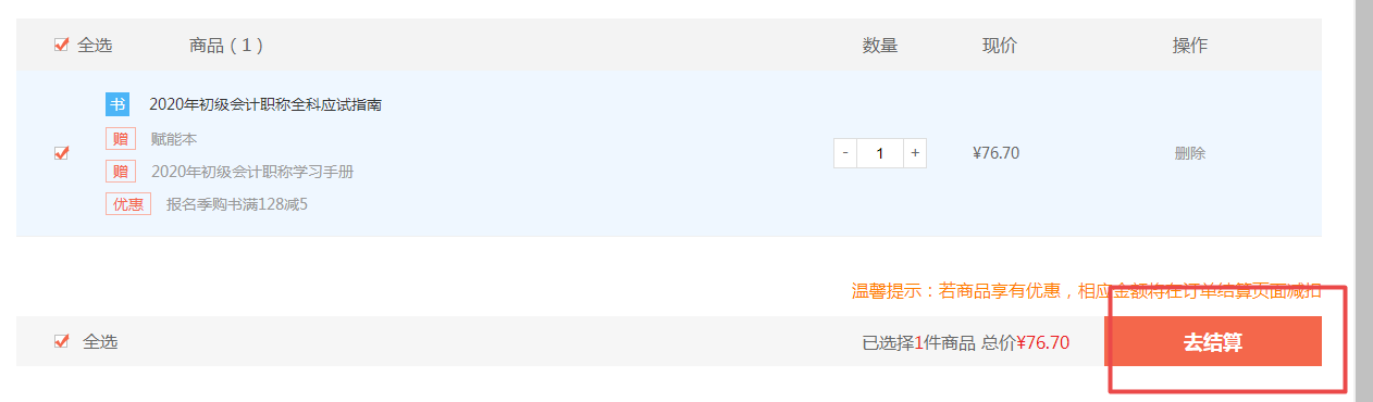 初級會計(jì)應(yīng)試指南去哪里買？現(xiàn)在可以買了嗎？（電腦端）