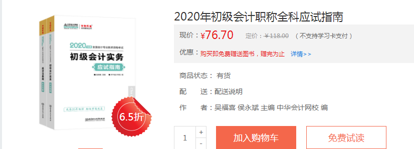 初級會計(jì)應(yīng)試指南去哪里買？現(xiàn)在可以買了嗎？（電腦端）