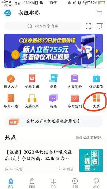 2020初級會計應(yīng)試指南去哪里買？現(xiàn)在可以買了嗎？（APP）