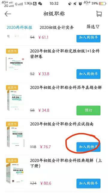 2020初級會計應(yīng)試指南去哪里買？現(xiàn)在可以買了嗎？（APP）