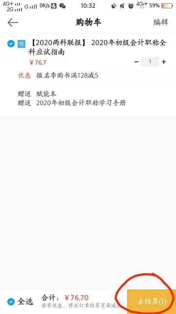 2020初級會計應(yīng)試指南去哪里買？現(xiàn)在可以買了嗎？（APP）