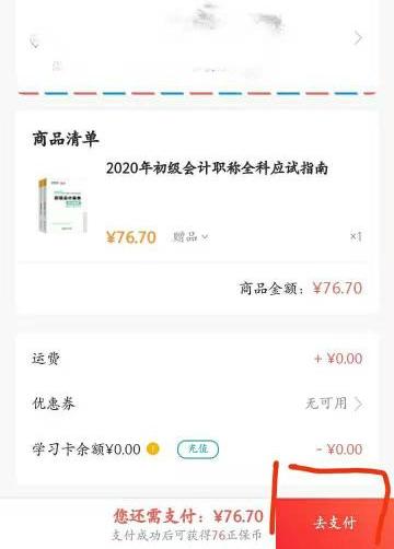 2020初級會計應(yīng)試指南去哪里買？現(xiàn)在可以買了嗎？（APP）