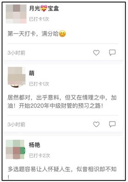 這3000人已經(jīng)參加中級(jí)會(huì)計(jì)職稱(chēng)備考打卡