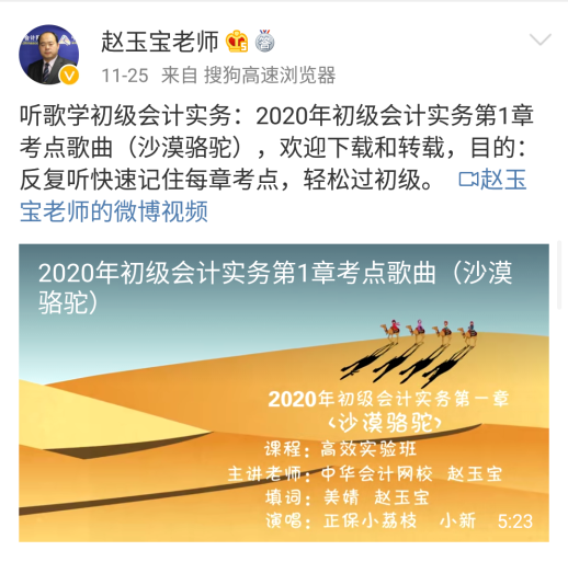 趙玉寶老師用音樂帶你走進(jìn)《初級會(huì)計(jì)實(shí)務(wù)》的大門！