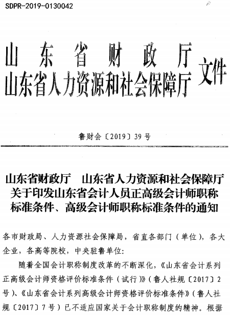 山東菏澤正高級、高級會計(jì)師職稱標(biāo)準(zhǔn)條件通知
