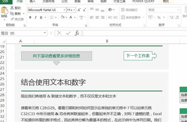 讓W(xué)ord、PPT看傻，原來Excel文字排版也漂亮！