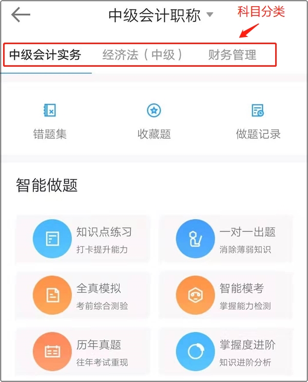 別人都在玩手機 不如你用手機考下中級會計證！