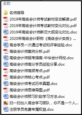 瞄準(zhǔn)！這份沉甸甸的高會(huì)考試必備資料包竟然是免、費(fèi)、的！