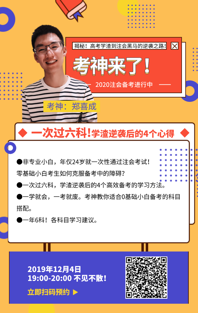 【免費(fèi)直播】一次過六科！學(xué)渣逆襲的4個心得越早看越好！