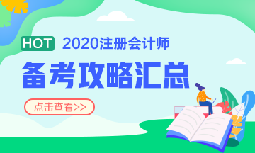 第7周：注會審計預習階段該學到這了?。?2.2-12.8）