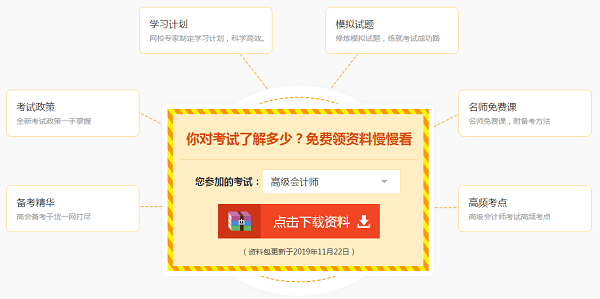 備考2020年高級會計師 先看書還是先聽課？