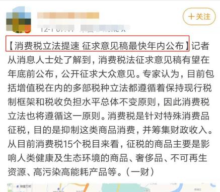 可怕！聽說消費(fèi)稅征求意見稿也要出來了？